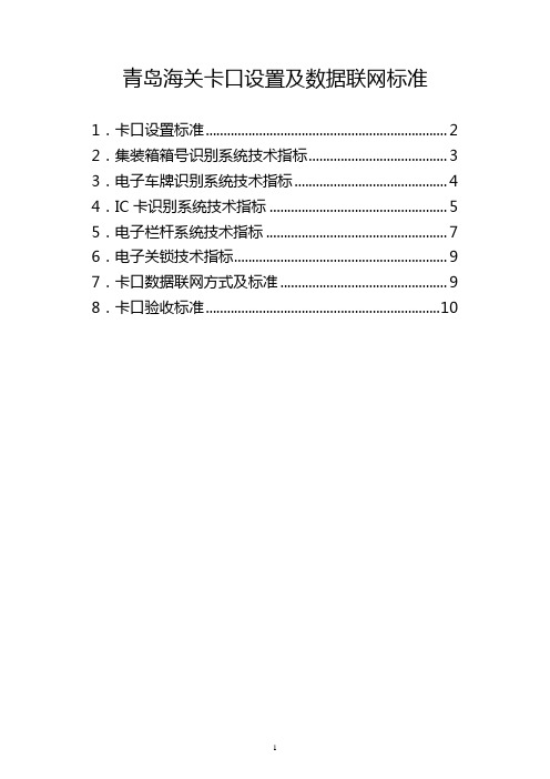 卡口设置标准