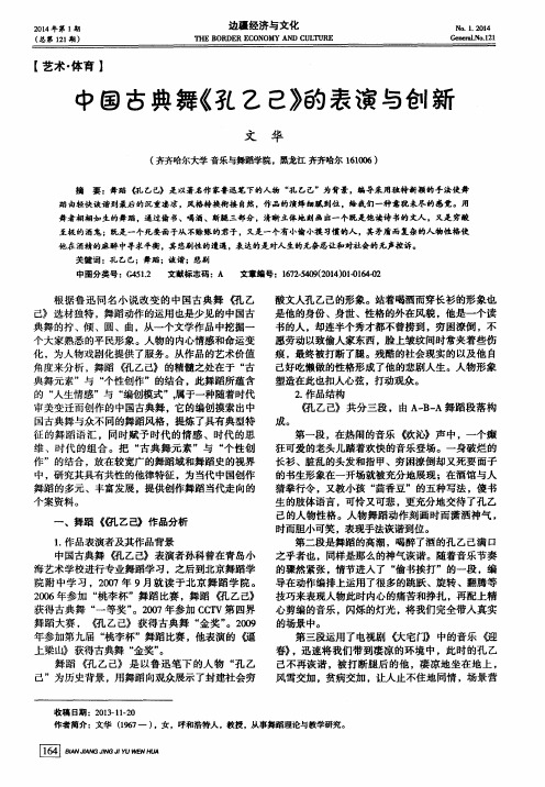 中国古典舞《孔乙己》的表演与创新
