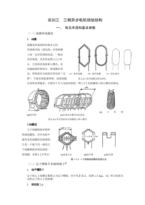 电工实习电机绕组实验报告