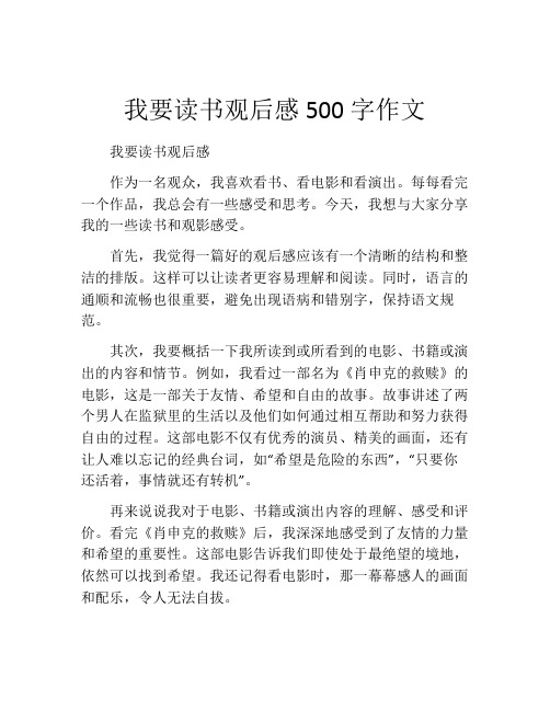 我要读书观后感500字作文