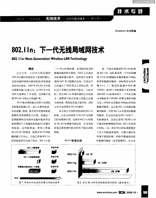 802.11n：下一代无线局域网技术