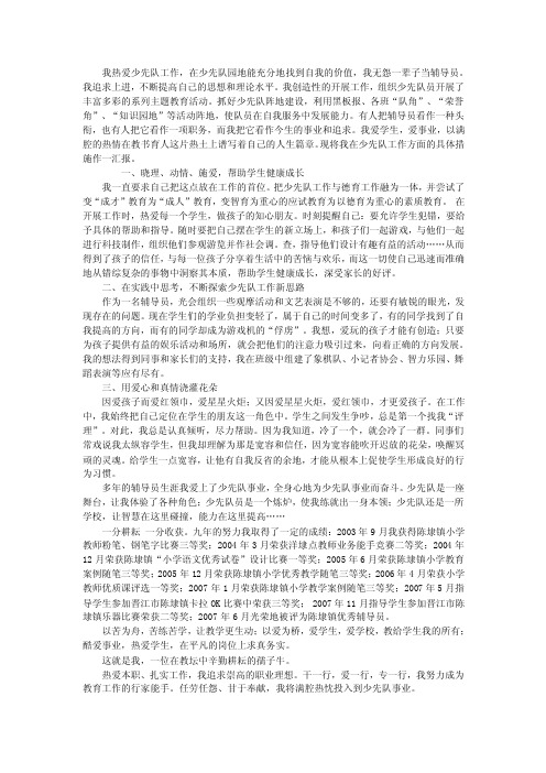 我热爱少先队工作