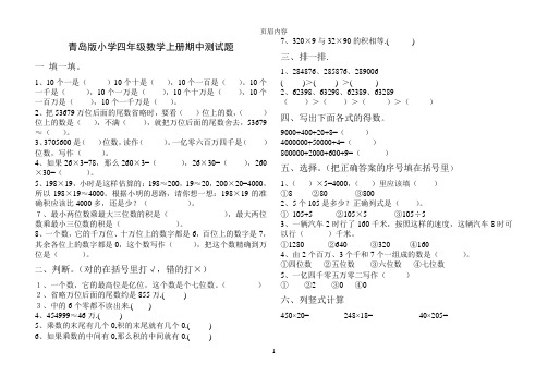 小学四年级数学上册期中素养展示