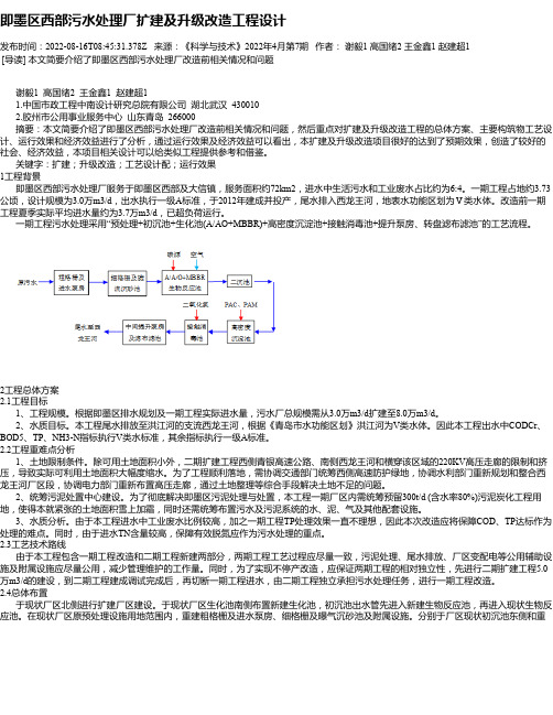 即墨区西部污水处理厂扩建及升级改造工程设计