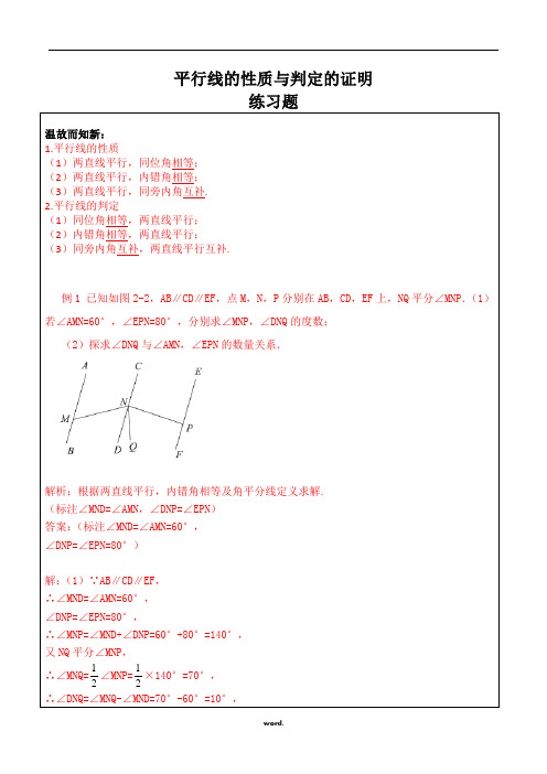 七年级数学 平行线的性质与判定的证明 练习题及答案