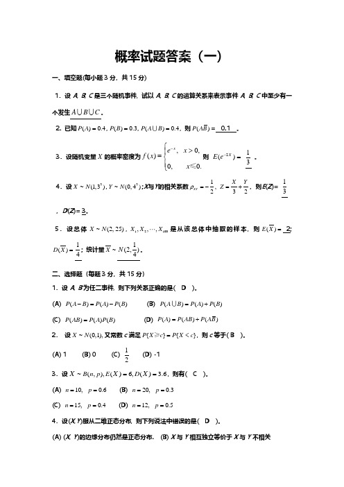 概率试题及答案