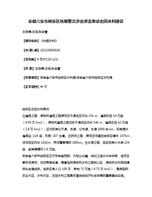 安徽六安市裕安区统筹整合涉农资金推动农田水利建设