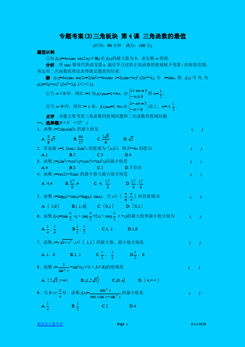 2007年高考数学专题考案(3)三角函数板块-3