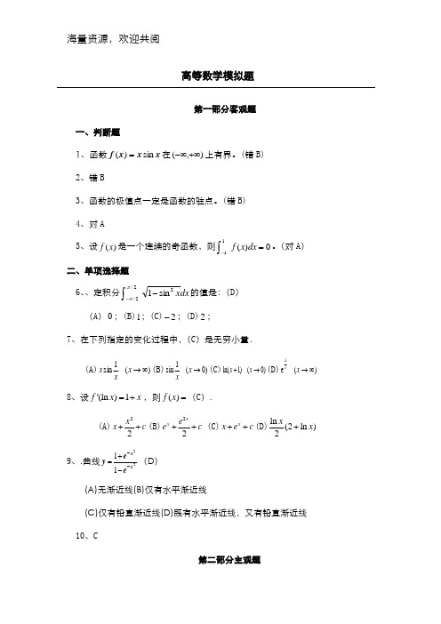 郑州大学远程教育高等数学考试题,DOC