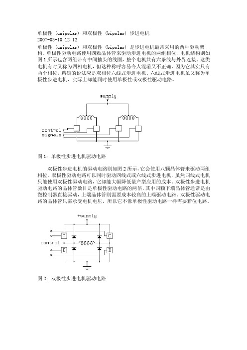 单极性（unipolar）和双极性（bipolar）步进电机