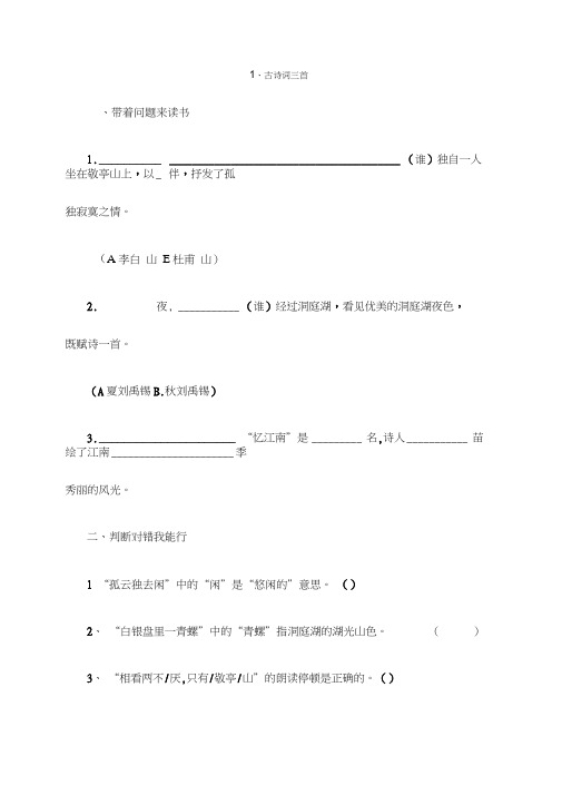 人教版小语四下每课一练(25页)