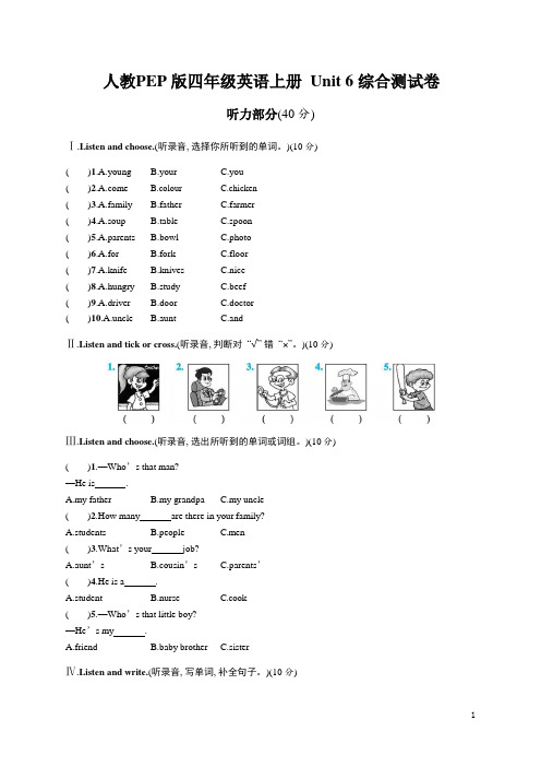 人教PEP版四年级英语上册《Unit 6》单元综合测试卷试题及参考答案