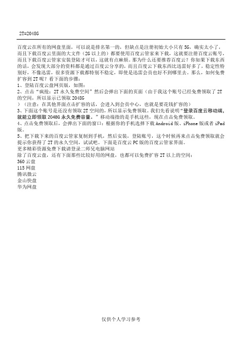 百度云免费扩容2T永久空间图文教程