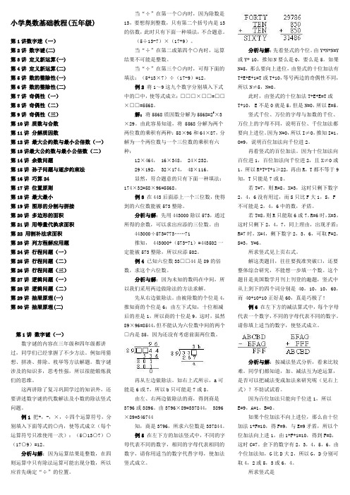 小学数学奥数基础教程(五年级)目30讲全