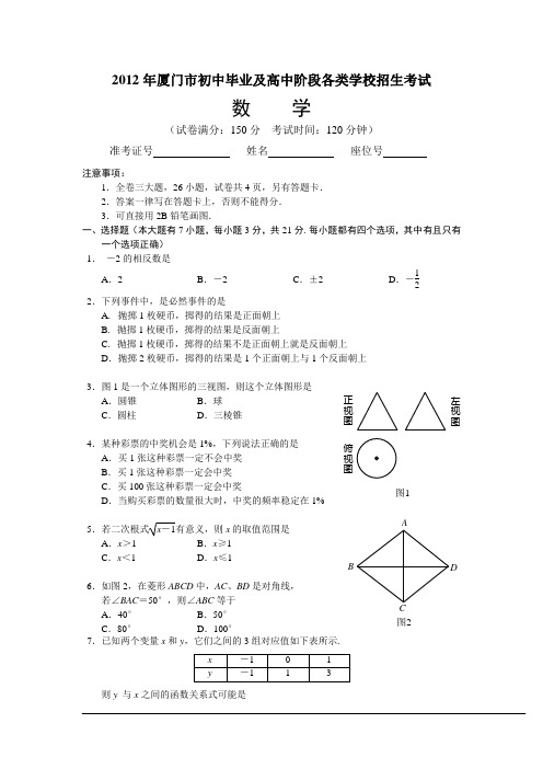 2012年厦门中考数学试题【完整答案版】