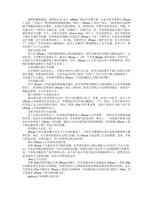 天线门被淡忘原因:乔布斯完美公关