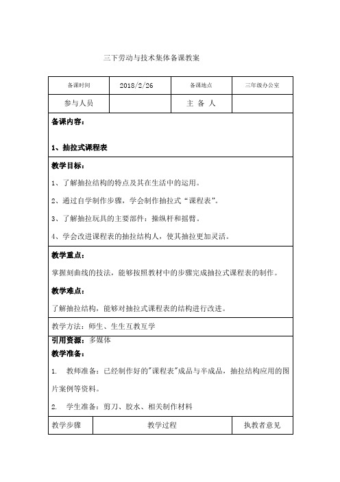 苏教版三年级下册劳动与技术教案