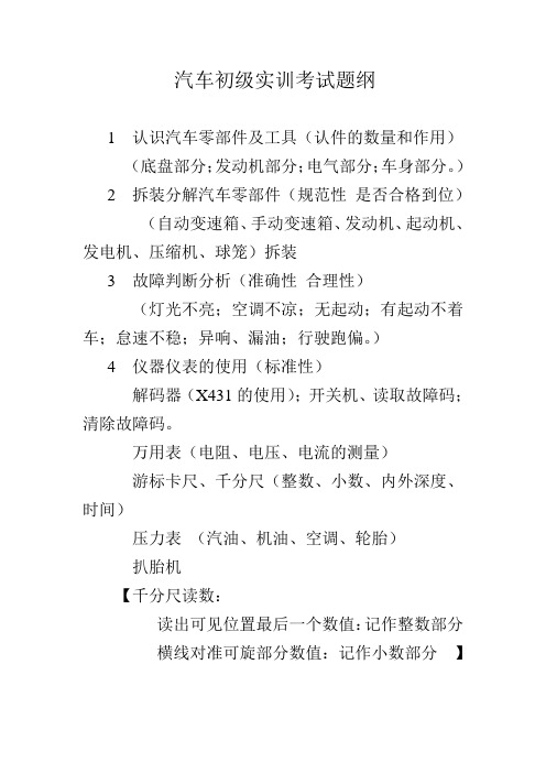 汽车实训考试题纲