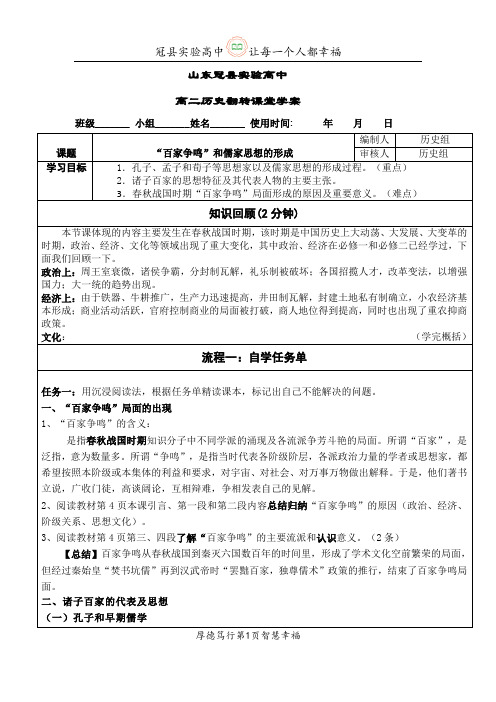 人教版必修三 第一课导学案(新)