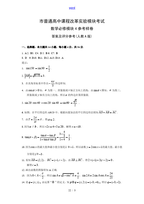 模块4+测试样卷A版答案