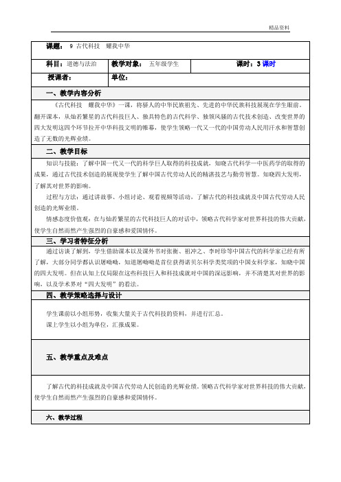 新人教部编版道德与法治9 古代科技  耀我中华 精品教案