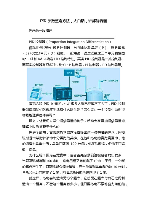 PID参数整定方法,大白话,谁都能看懂