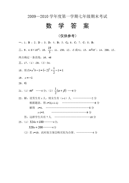 09-10学年德州乐陵第一学期期末七年级学情调研数学