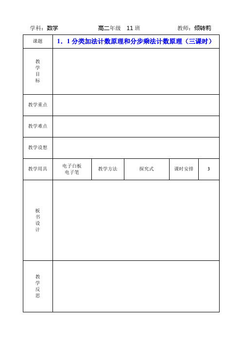 学科数学高二年级11班教师倾转莉