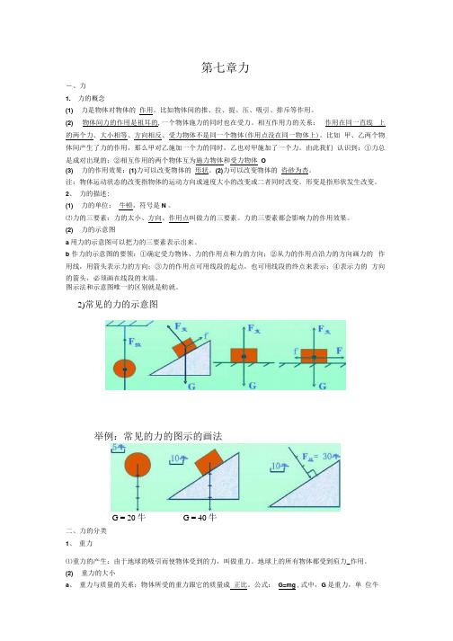 八年级物理下册知识点总结-教科版.docx