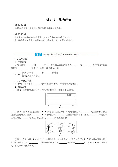 2023年人教版高中地理必修第一册第二章地球上的大气第二节大气受热过程和大气运动课时2热力环流