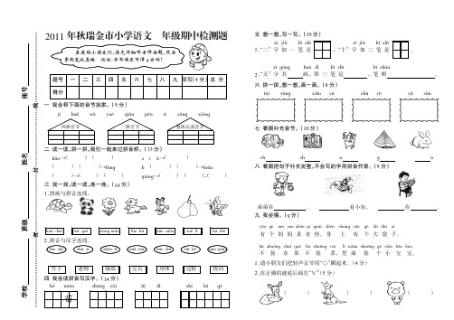 一年级上册语文期中试卷