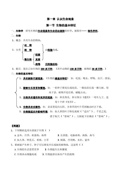 济南版七年级上册生物第一单元奇妙的生命现象第一章 认识生命现象复习知识点