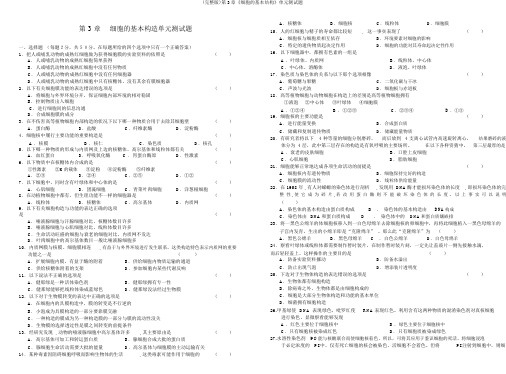 (完整版)第3章《细胞的基本结构》单元测试题