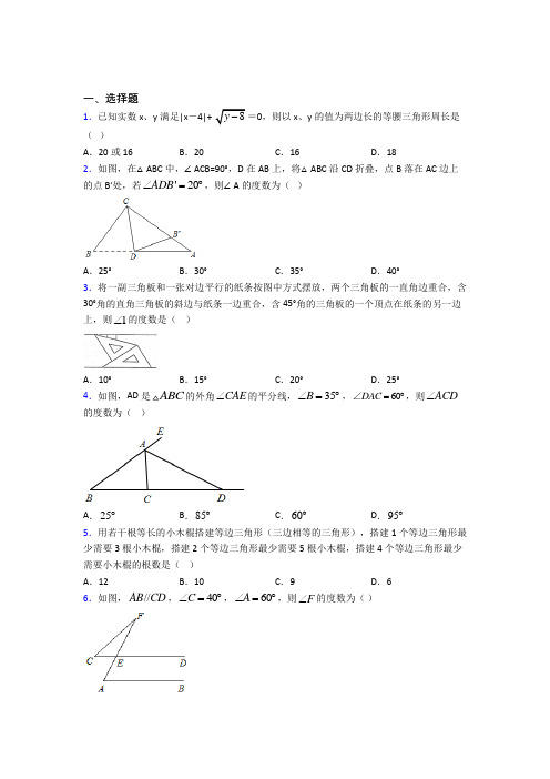 最新人教版初中数学八年级数学上册第一单元《三角形》检测题(包含答案解析)(2)