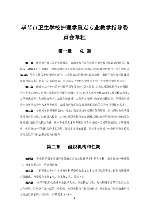 2.专业教学指导委员会章程