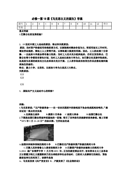 《马克思主义的诞生》学案(学生版)