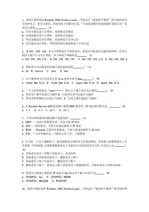 2012辽宁省网络工程师理论考试试题及答案