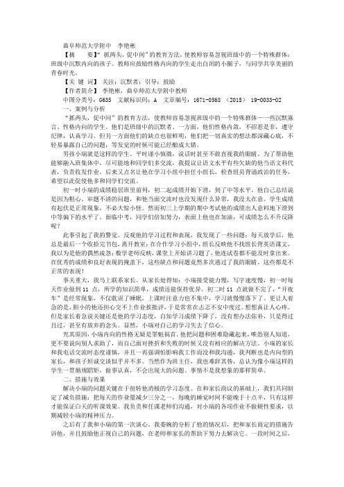 关注班级中的沉默者