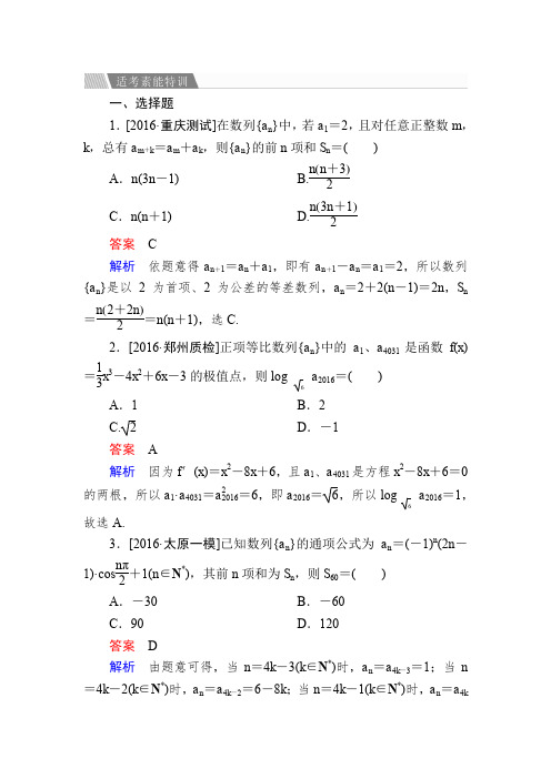 2017年高考(全国通用)数学(理)大二轮专题复习(检测)专题四数列2-4-2aWord版含答案