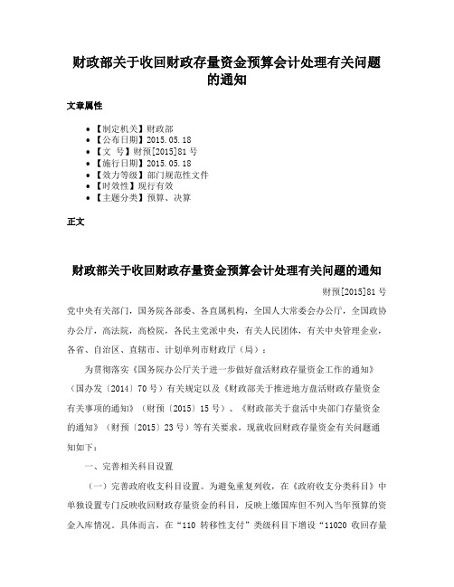 财政部关于收回财政存量资金预算会计处理有关问题的通知