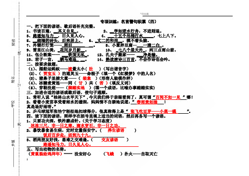 专项训练名言警句积累