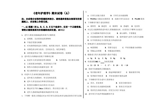 老年护理学试卷