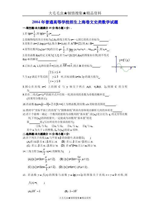 2004年普通高等学校招生全国统一考试上海卷文科数学试题及答案