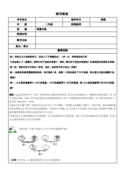 二年级奥数 等量代换