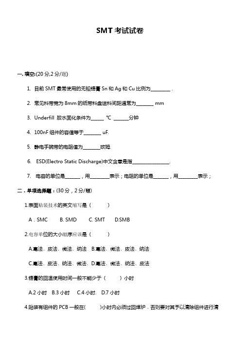 (完整word版)SMT试题1(含答案),推荐文档