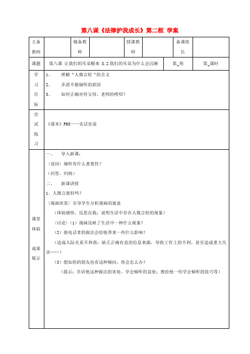 七年级政治下册 第八课《法律护我成长》学案2(无答案)人教新课标版