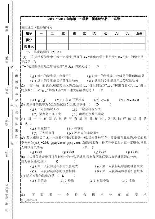 新版概率论期中试卷-高中课件精选