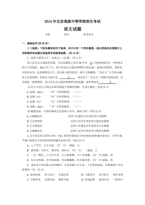 2014北京中考语文试题答案解析(含满分作文)