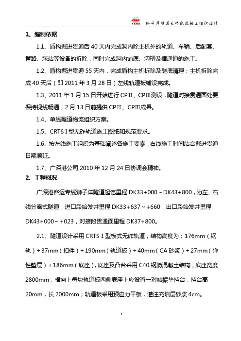 隧道内无砟轨道施工方案