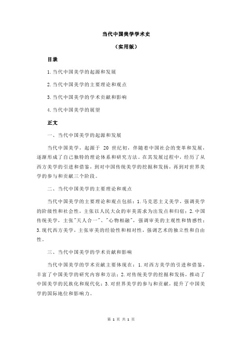 当代中国美学学术史